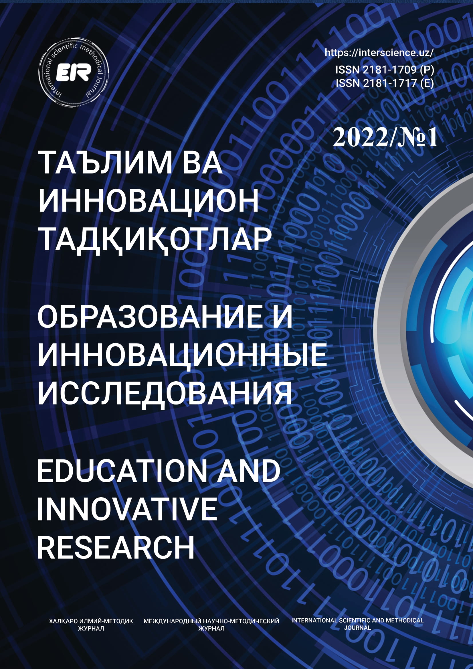 					Показать № 1 (2022): Образование и инновационные исследования
				