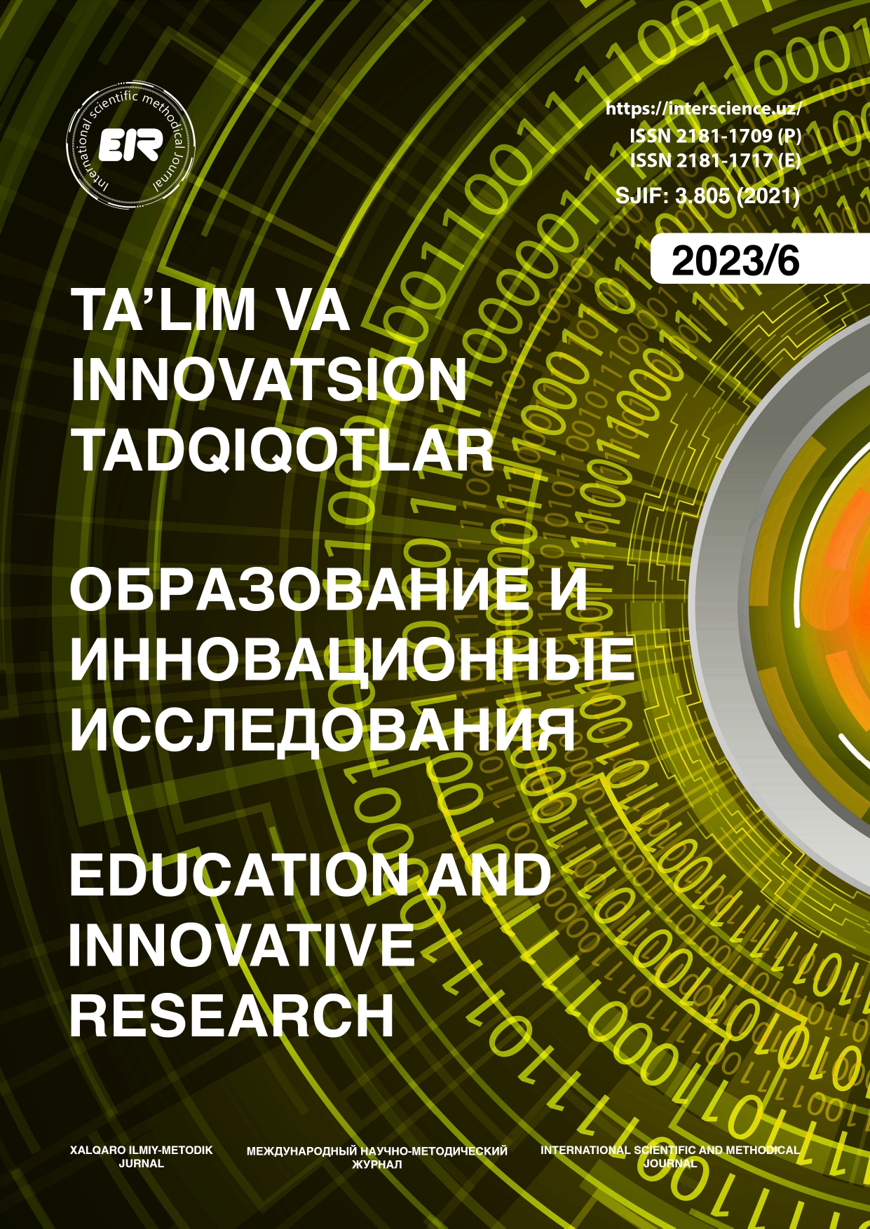 					Показать № 6 (2023): Образование и инновационные исследования
				