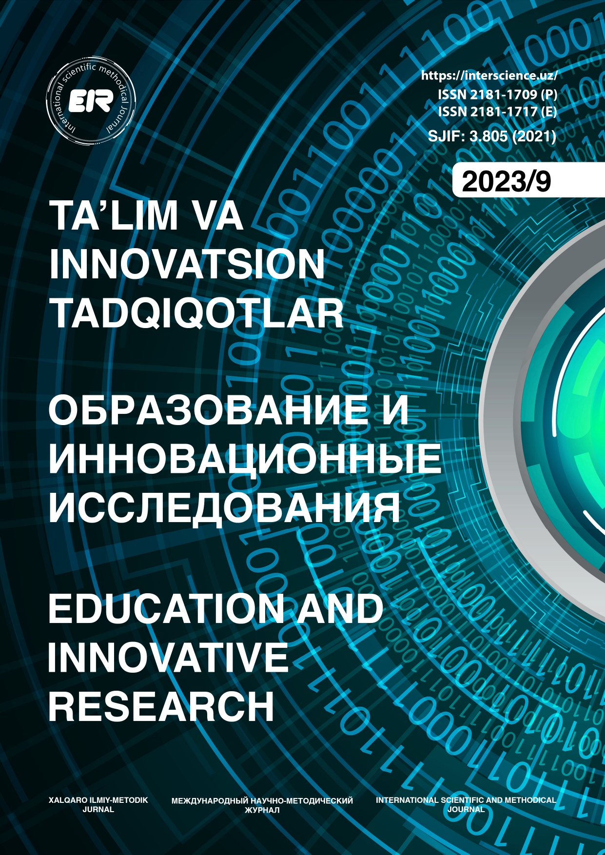 					Показать № 9 (2023): Образование и инновационные исследования
				