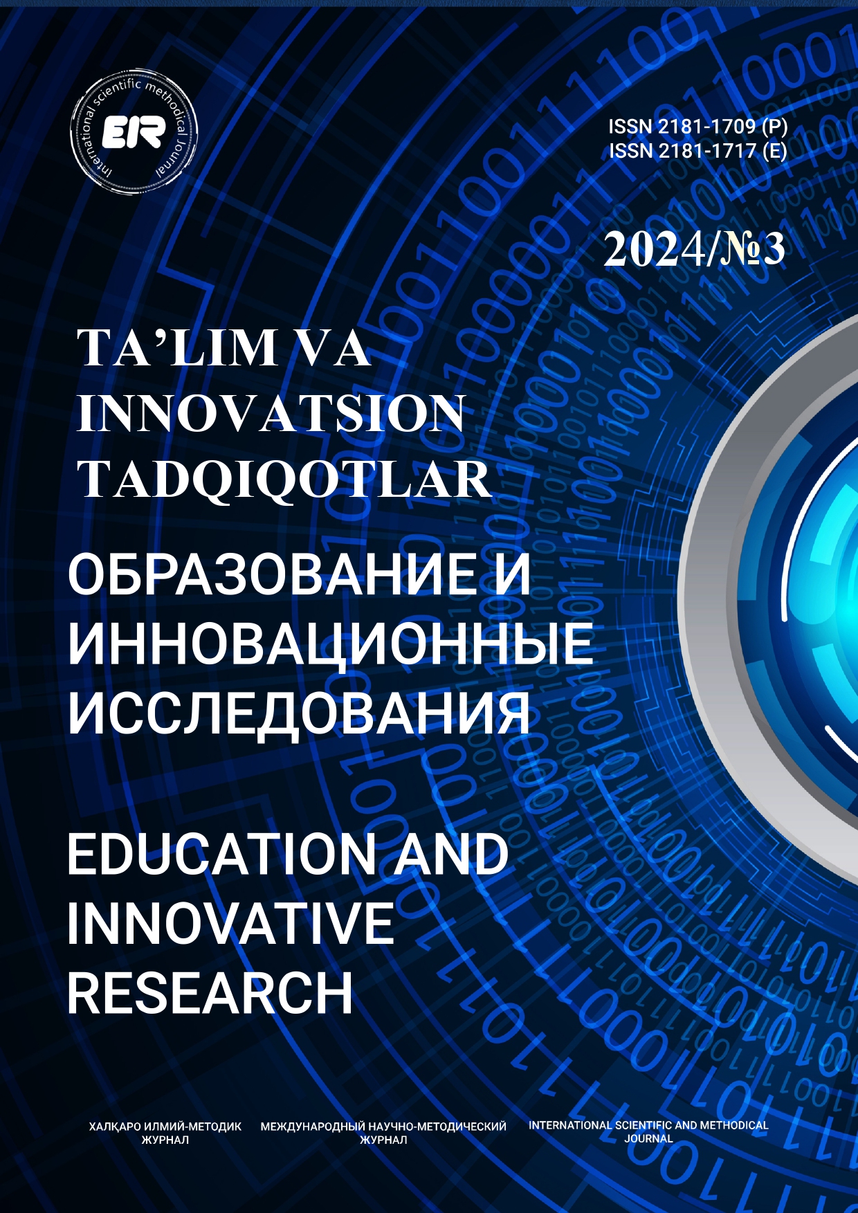					Показать № 3 (2024): Ta’lim va innovatsion tadqiqotlar
				